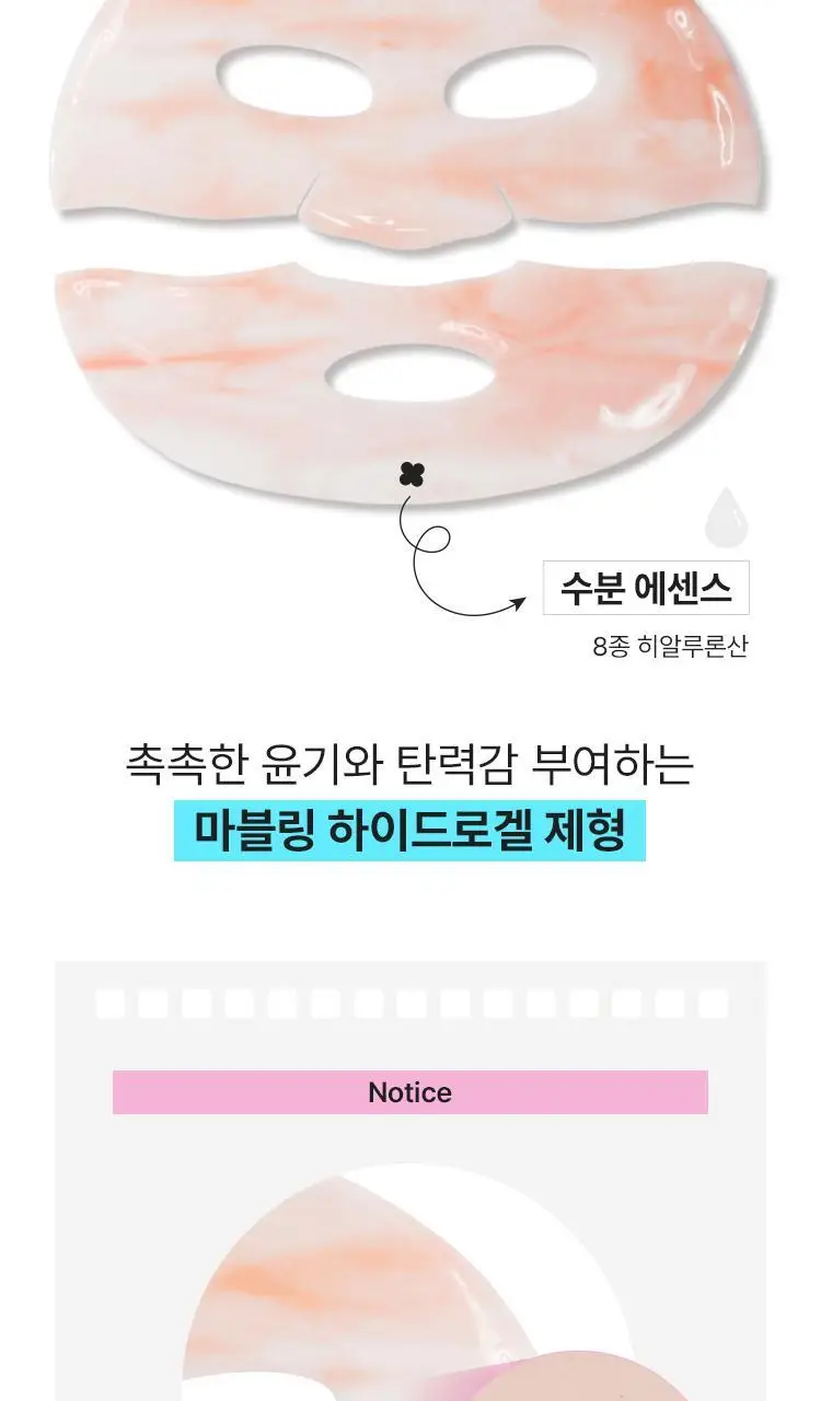 [하이드로겔 마스크] 마몽드 플로라 글로우 로즈 마블팩 1매 상세페이지 5